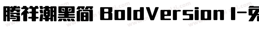 腾祥潮黑简 BoldVersion 1字体转换